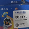 格之格803墨盒 适用惠普2132墨盒hp 1112 2621 2131 2622 2628 2600打印机墨盒 惠普803墨盒 黑彩套装 可加墨 实拍图