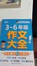 小学生作文大全三到六年级 小学作文书3-6年级 小升初优秀分类满分金句高分范文精选好词好句4-6年级 三至六年级 六年级下册五年级四年级三年级上册同步作文素材人教版2026五年级上 四年级下 三年级下 晒单实拍图