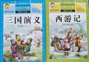 【老师推荐】套装4册 四大名著小学生版全套注音版西游记三国演义水浒传红楼梦原著儿童版小学生课外阅读书籍一年级二三四年级课外书必读正版四大名著 学校老师推荐小学生课外阅读必读书籍 儿童节 实拍图