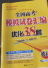 备考2027 恩波38套江苏全国高考模拟试卷汇编优化数学语文英语物理化学生物地理政治历史江苏28套 高中一二三轮总复习资料真题卷 5年真题全解 英语 新高考版 实拍图