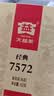 大益TAETEA茶叶普洱茶7572熟茶150g/饼经典标杆口粮2501/2601批次混发 实拍图