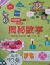 尤斯伯恩看里面（3-6岁版）： 揭秘数学  实拍图