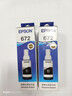 爱普生（EPSON） T672系列墨水适用于L221/L363/L351/L565/L455 打印机墨盒 墨仓式打印机墨水T6721黑色墨水 原装 墨水 实拍图