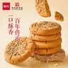 詹记桃酥新中式糕点招牌原味桃酥260g*3盒老式零食饼干【源头直发】 实拍图