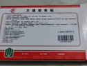万通筋骨贴颈椎病肩周炎关节炎腰肌劳损 筋骨贴1盒+喷剂1瓶60ml 实拍图