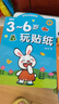 星星舟儿童专注力贴纸书3-6岁玩具早教粘贴画男孩女孩儿童生日礼物 实拍图
