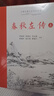 春秋左传(全本全注全译)（全三册） 实拍图