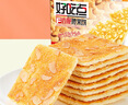 好吃点香脆腰果饼800g 办公室休闲零食薄脆饼干 端午节团购礼盒独立包装 实拍图