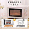 美的（Midea）【价保618】快捷微波炉 家用小型 360°转盘加热 旋钮操控 易洁内胆（M1-L213B二代） 实拍图