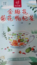 忆江南养生茶菊花枸杞决明子茶154g菊花茶护金桔金银花肝花茶凉茶茶包 实拍图