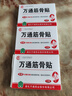 万通山雄牌中药筋骨贴肩周炎颈椎病腰肌劳损颈肩腰腿疼痛贴3盒 实拍图