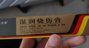 [美宝] 湿润烧伤膏 20g/支*2盒 实拍图