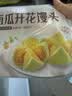广州酒家南瓜开花馒头270g*3袋 18个 儿童早餐果蔬馒头速食生鲜面点端午 实拍图
