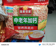 皇麦世家中老年加钙燕麦片1000g(33小包) 早餐代餐 端午节礼物送父母长辈 实拍图