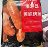 大希地火山石烤肠 肉肠1016g/20根 早餐火腿肠香肠热狗空气炸锅烧烤食材 实拍图