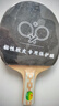 拍里奥（Palio）蓝海绵CJ8000轻快型套胶皮 专业版乒乓球拍胶皮反胶 红色36-38度 实拍图