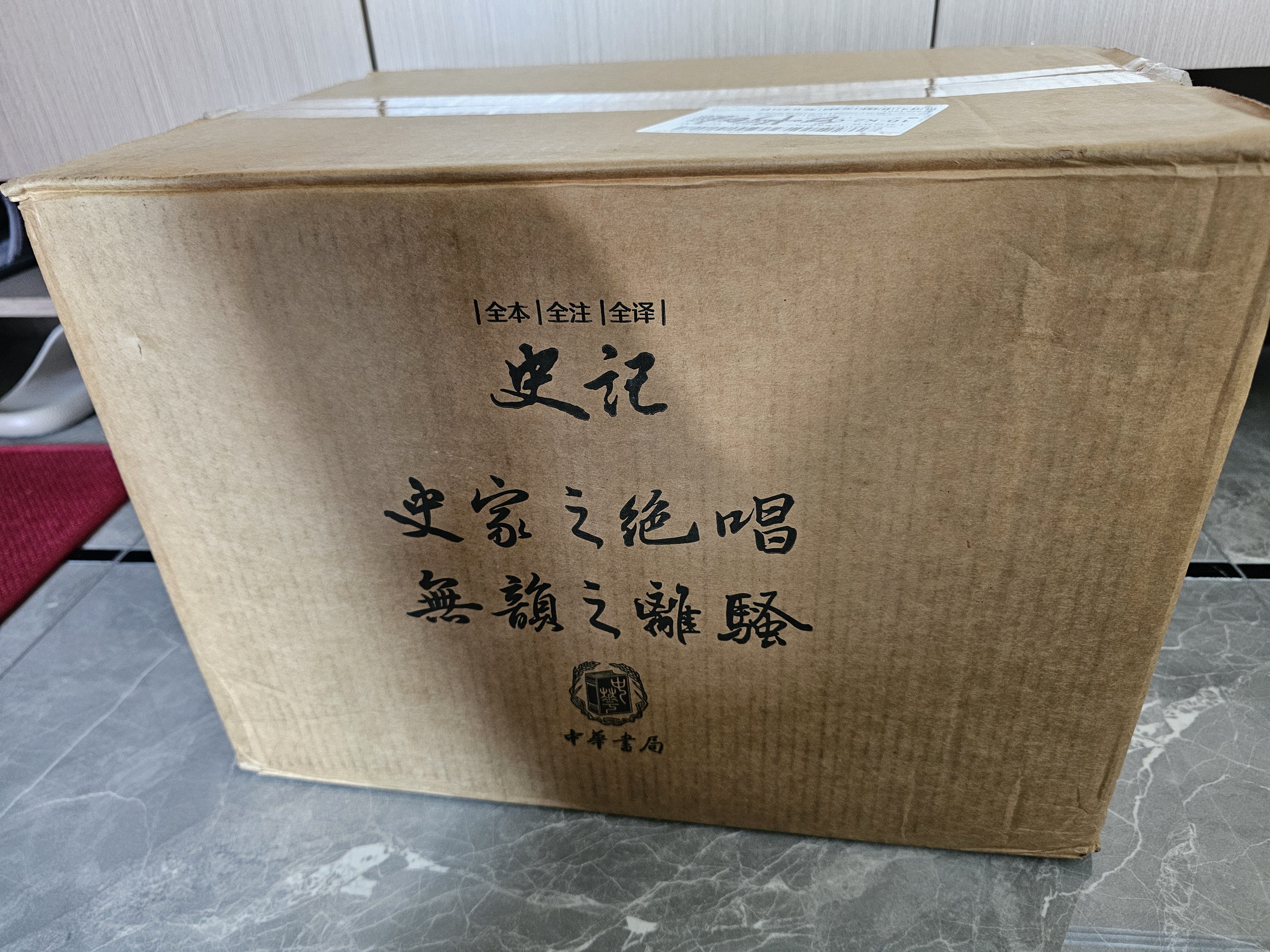 史记三全本 大字典藏本 赠黑梓木镇纸  布面精装 韩兆琦审阅 新增史记人名索引 实拍图
