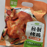 圣农奥尔良风味烤鸡420g 冷冻扒鸡手撕鸡整鸡全鸡半成品 空气炸锅 实拍图