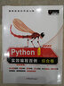 趣学Python算法100例 实拍图