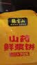 张宝山山药鲜浆饼800g礼袋 节日送礼独立包装办公室零食薄饼黑芝麻饼 实拍图