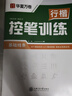 华夏万卷 行楷一本通8本套 练行书练字帖初学者控笔训练成年人学生专用行楷速成钢笔字帖大学生高中生硬笔书法临摹描红手写体字帖图书 实拍图