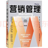营销管理 第16版 精简版 菲利普 科特勒著 随书附赠：全彩思维导图别册 营销圣经 中信出版社 实拍图