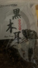 双塔黑木耳250g 东北特产干木耳小碗耳肉厚凉拌火锅食材南北干货 实拍图