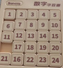 菲贝（feibei）儿童数字华容道4x4磁力版拼图早教益智智力玩具3-12岁生日礼物 实拍图
