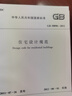 GB 55038-2025 住宅项目规范 （含条文说明）代替GB 50368-2005 2025 实拍图