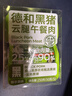 德和（TEH HO）黑猪云腿午餐肉50g*5袋/盒 早餐速食火腿香肠独立包装火锅必备 实拍图