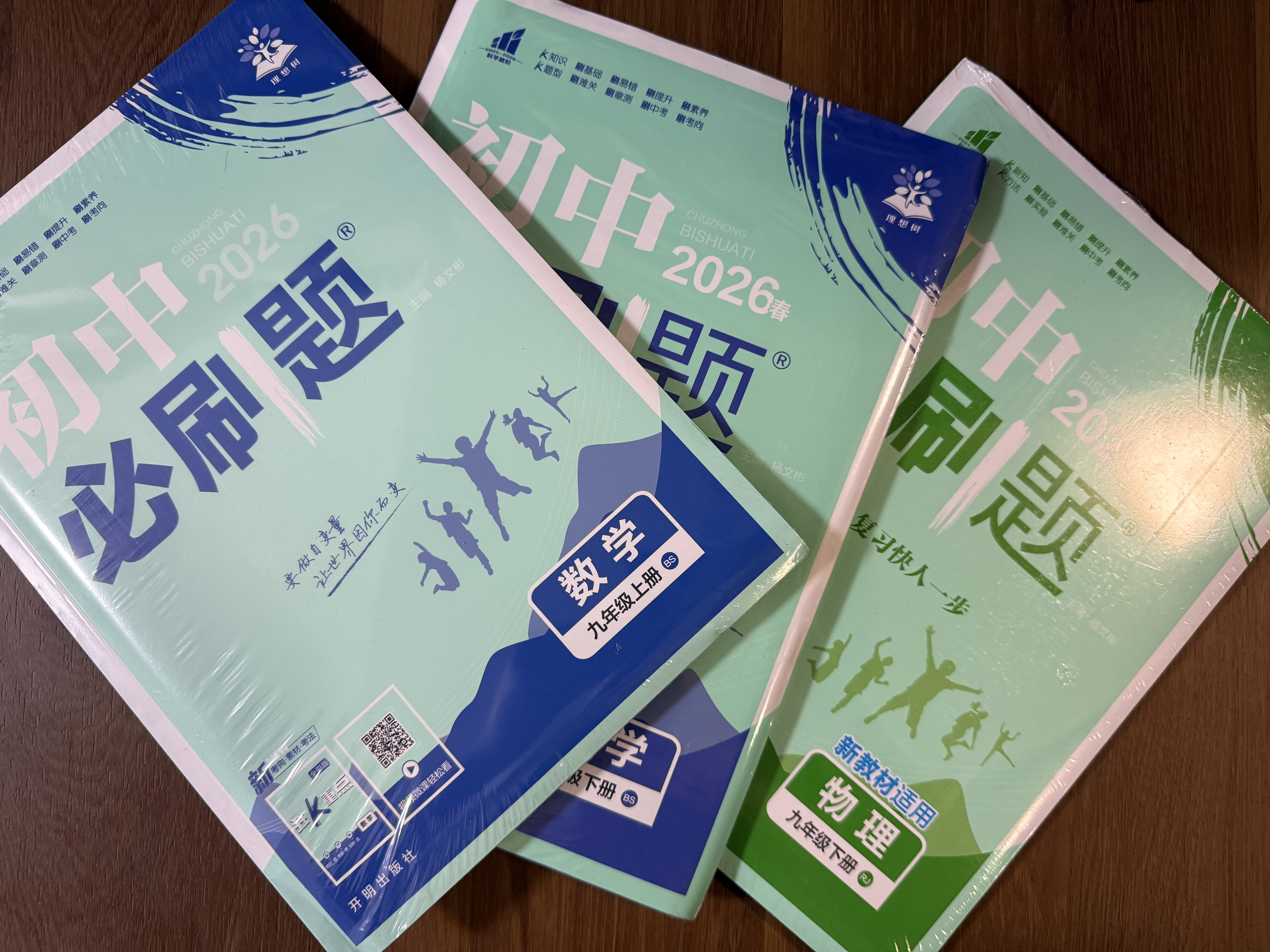 2025秋初中必刷题 数学九年级上册 北师版 初三同步练习一课一练教材全解随堂笔记天天练 开学季 实拍图