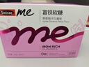 SwisseMe斯维诗 富铁软糖 含EDTA铁钠阿胶肽粉人参提取物 成人 45粒*2盒 实拍图