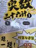 小学奥数三十六计入门漫画版全6册 零基础学数学竟赛36计一二三四五六年级举一反三计算能力逻辑思维训练 晒单实拍图