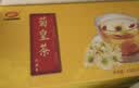 康美菊皇茶 中秋礼品礼盒送礼 菊花枸杞子胖大海甘草陈皮组合泡茶泡水 6.5g*20包/盒*1盒装【爆款回归 重磅升级】 实拍图