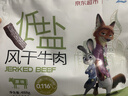 蒙都低盐风干牛肉干488g 疯狂动物城联名款 0防腐* 高蛋白 保真牛肉干 实拍图
