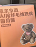 京东京造ai毛绒玩具儿童玩具智能对话AI陪伴机器人六一儿童节礼物圆月熊 实拍图