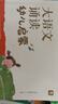 学而思 大语文诵读 幼儿启蒙诵读识字书 3-6岁宝宝诵读神器 幼小衔接拼音古文古诗 精选现代名家名篇积累素材3-6岁儿童绘本书籍读物 晒单实拍图