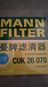 曼牌滤清器（MANNFILTER）空调滤芯滤清CUK26009/CUK26070宝来高尔夫8迈腾途观L朗逸帕萨特 实拍图