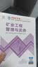 一建教材2026一级建造师2026教材单科 矿业工程管理与实务 中国建筑工业出版社 实拍图