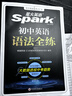 2027新版星火英语初中英语语法全练语法书课包大全练习册适用七八九年级初一初二初三中考语法专练中考真题模拟题专项知识点清单考点习题冲刺练习 晒单实拍图