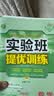 2026春 实验班提优训练 七年级下册 数学人教版 强化拔高教材同步练习册 实拍图
