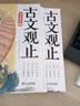 斗半匠 古文观止青少年版 中小学课外阅读经典选读书籍古诗词文言文注释注解翻译漫画注音版【全5册】 儿童节 晒单实拍图