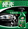 龟牌（Turtle Wax）纳米汽车镀膜剂车漆镀膜封釉液体上光汽车用品TC-123005 实拍图