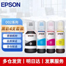 爱普生（EPSON） 002原装墨水耗材适用于L4266/4268/L4356/4358/4359/4353/4269/6268/6278/6298/6279打印机 4只装（1黑3彩） 原装 实拍图