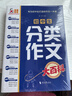 初中生分类作文大百科 抖音同款 全网售出超10万册 作文工具书 初中七八九年级分类同步优秀作文写作方法思维导图 素材积累 实拍图