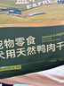 益和鲜时狗狗零食鸭胸肉干无添加宠物训犬鸭肉干908g 实拍图