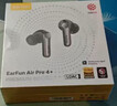 EarFun 丽耳【旗舰款】AirPro4+ 主动降噪耳机 圈铁双单元入耳式 LDAC无损音质 AI实时翻译 超长续航 通话降噪 【圈铁双单元丨 AI 翻译免费】 皓月白 可拆封试用丨赠运费险丨18个 实拍图