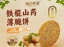 每日乔安铁棍山药薄脆饼干0添加无蔗糖饼干休闲零食小吃芝麻薄饼400g 【送八珍粉*8条】400g*4盒 实拍图