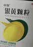 【3盒装】中智 银黄颗粒4g*10袋/盒  上火 清热疏风 利咽解毒 外感风热 咽干咽痛 口渴发热 急慢性扁桃体咽炎 实拍图