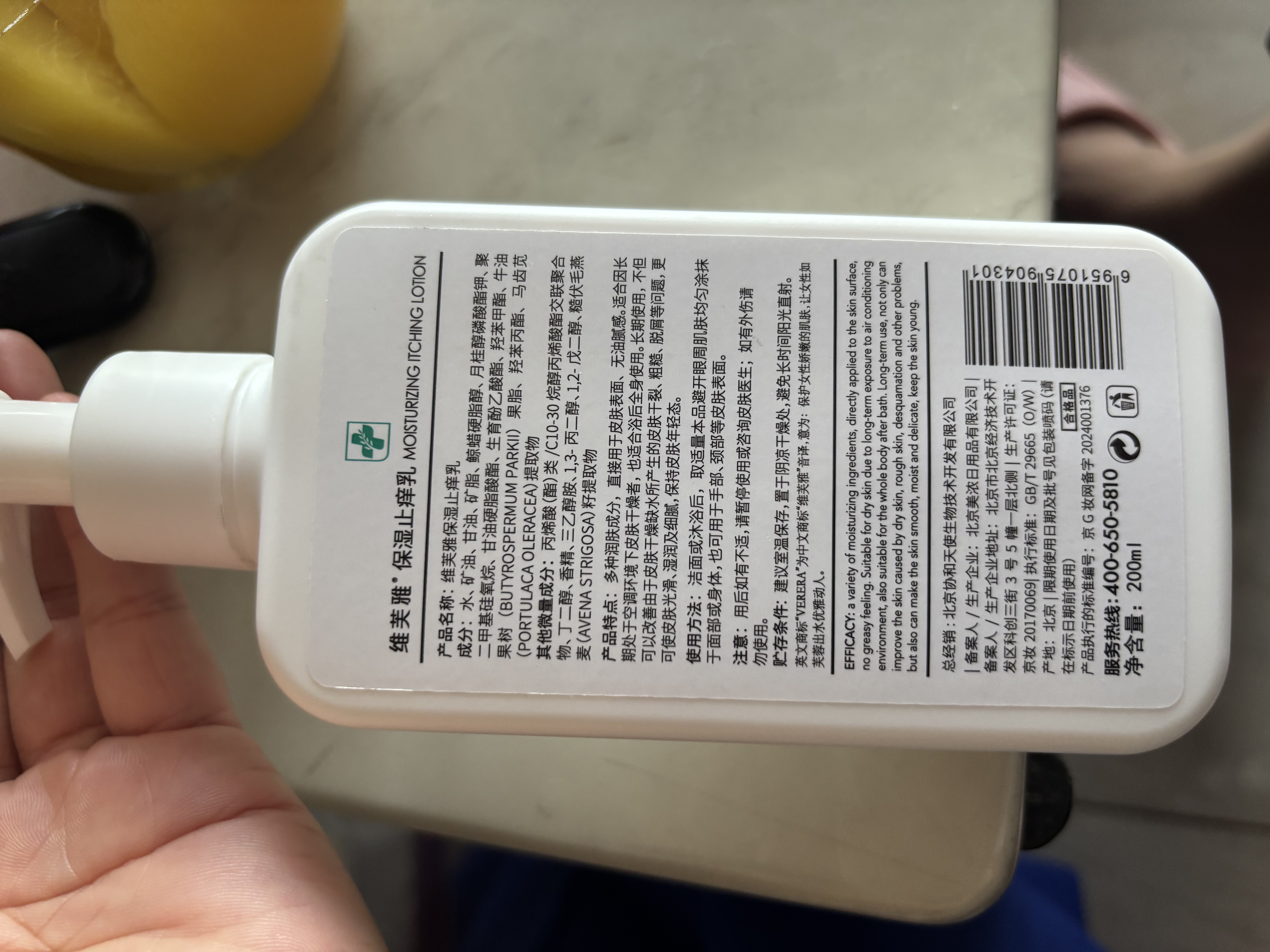 维芙雅保湿止痒润肤乳四季通用保湿身体乳皮肤干燥北京国货老品牌护肤品 保湿止痒乳（旋盖款） 实拍图